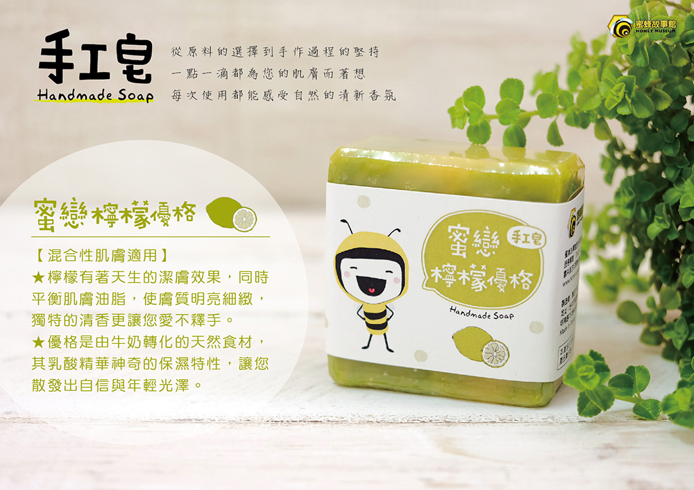 檸檬皂,手工皂推薦,優格手工皂,手工皂品牌,蜂蜜皂功效