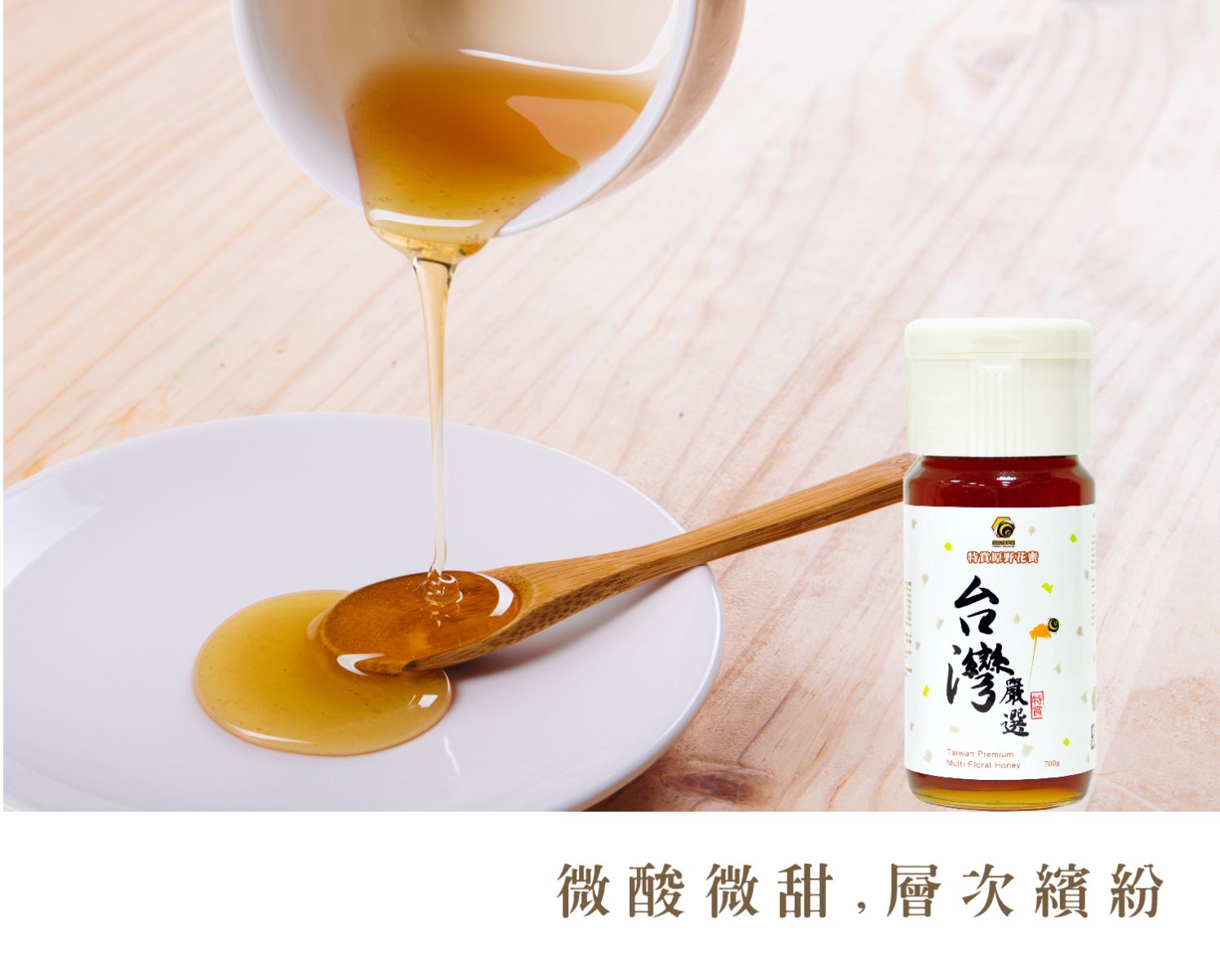 台灣百花蜜,台灣原野蜜,百花蜜價格_2