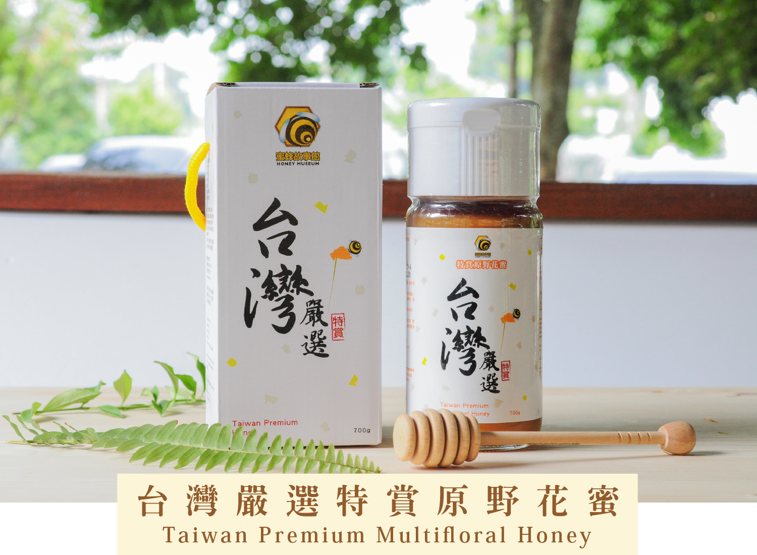 台灣百花蜜,台灣原野蜜,百花蜜價格_1